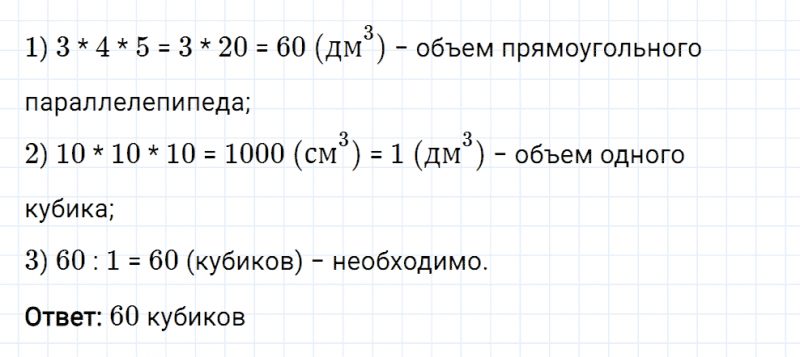 ГДЗ по математике 5 класс Мерзляк Рабочая тетрадь часть 1 задание №284