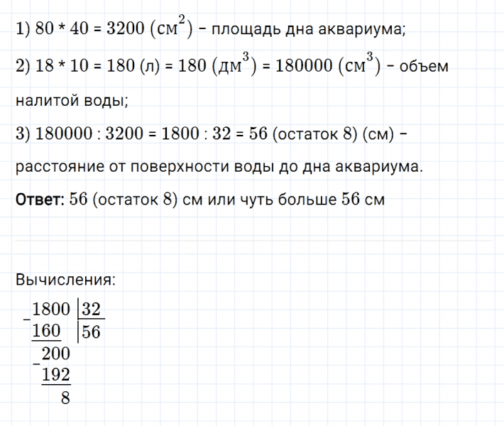 ГДЗ по математике 5 класс Мерзляк Рабочая тетрадь часть 1 задание №292