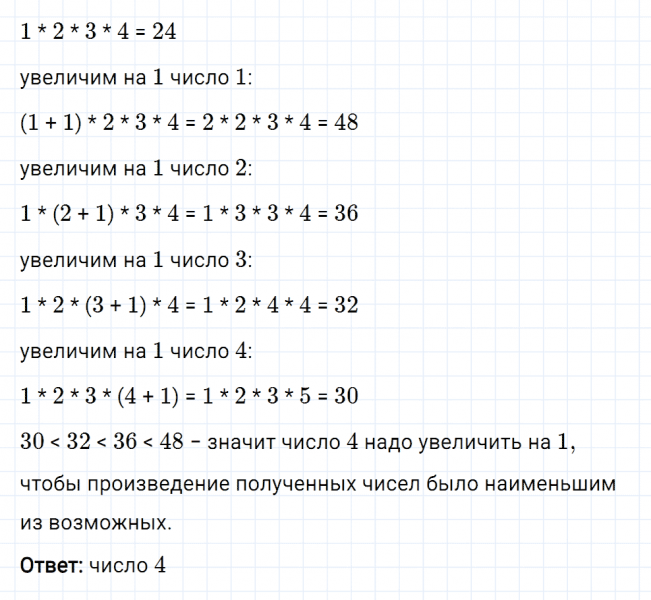 ГДЗ по математике 5 класс Мерзляк Рабочая тетрадь часть 1 задание №296