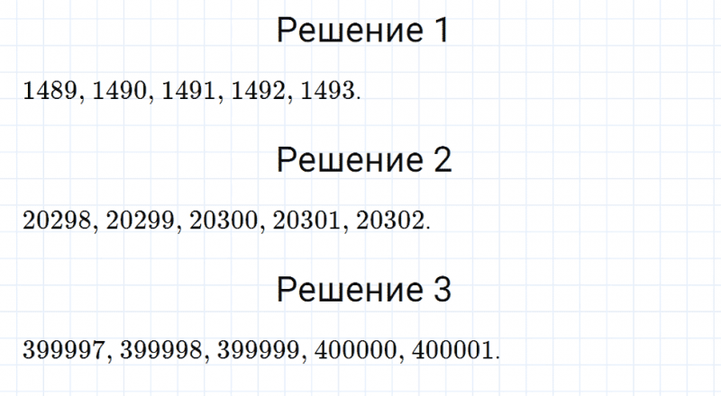 ГДЗ по математике 5 класс Мерзляк Рабочая тетрадь часть 1 задание №3