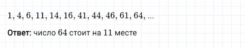 ГДЗ по математике 5 класс Мерзляк Рабочая тетрадь часть 1 задание №300
