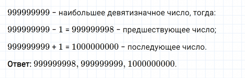ГДЗ по математике 5 класс Мерзляк Рабочая тетрадь часть 1 задание №4
