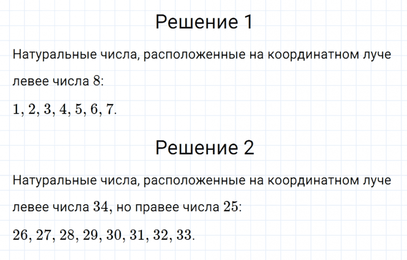 ГДЗ по математике 5 класс Мерзляк Рабочая тетрадь часть 1 задание №44