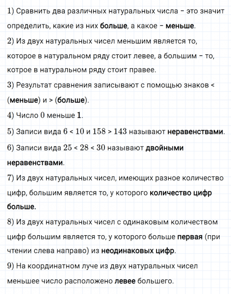 ГДЗ по математике 5 класс Мерзляк Рабочая тетрадь часть 1 задание №52