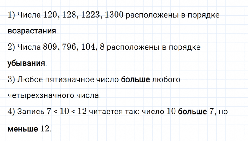 ГДЗ по математике 5 класс Мерзляк Рабочая тетрадь часть 1 задание №54