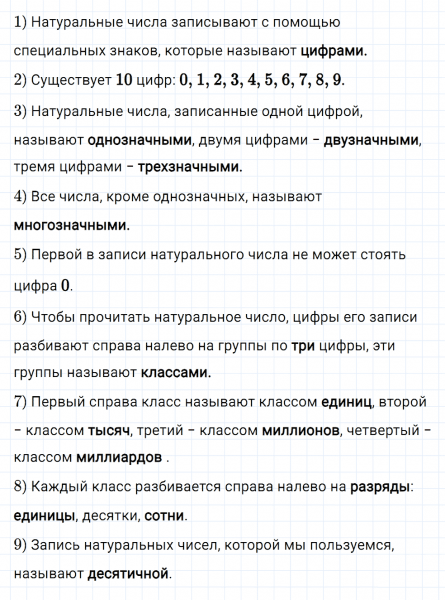 ГДЗ по математике 5 класс Мерзляк Рабочая тетрадь часть 1 задание №6