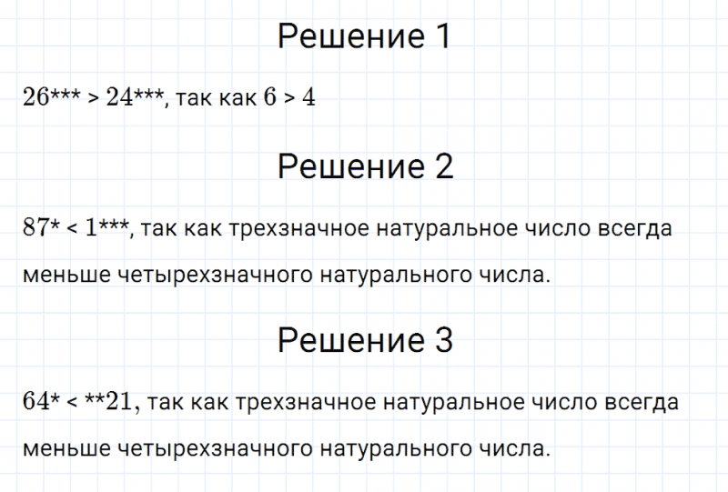ГДЗ по математике 5 класс Мерзляк Рабочая тетрадь часть 1 задание №61