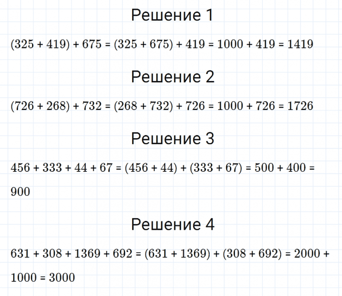 ГДЗ по математике 5 класс Мерзляк Рабочая тетрадь часть 1 задание №69
