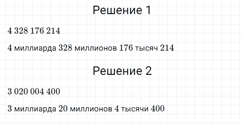 ГДЗ по математике 5 класс Мерзляк Рабочая тетрадь часть 1 задание №8
