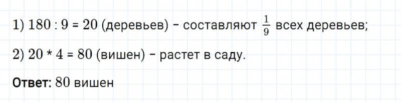 ГДЗ по математике 5 класс Мерзляк Рабочая тетрадь часть 2 задание №315