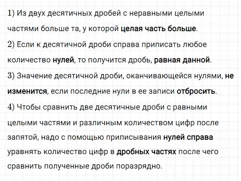 ГДЗ по математике 5 класс Мерзляк Рабочая тетрадь часть 2 задание №395