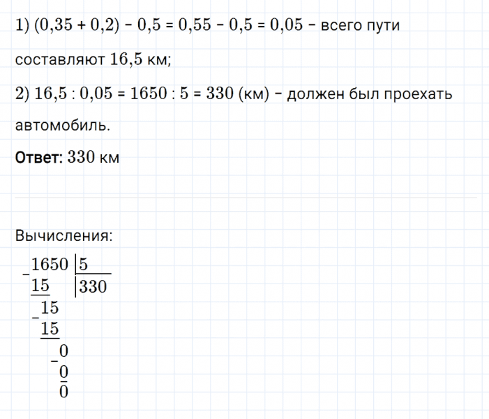 ГДЗ по математике 5 класс Мерзляк Рабочая тетрадь часть 2 задание №486