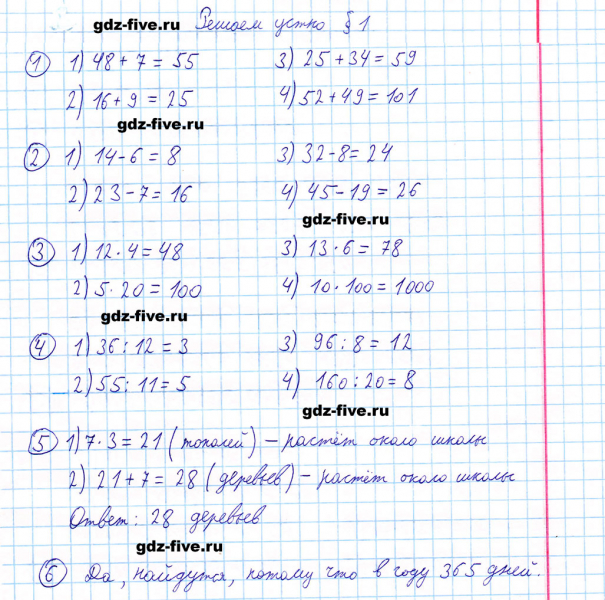 ГДЗ по математике 5 класс Мерзляк решаем устно параграф §1