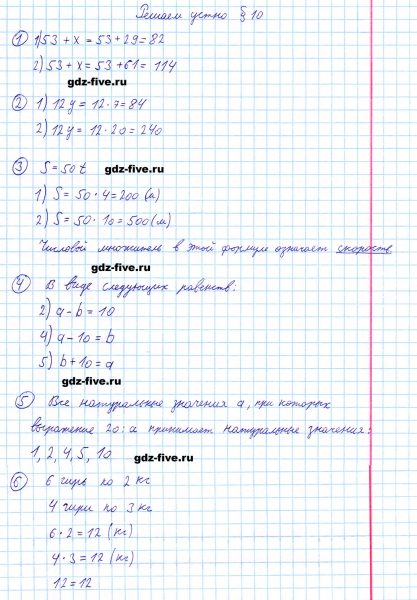 ГДЗ по математике 5 класс Мерзляк решаем устно параграф §10