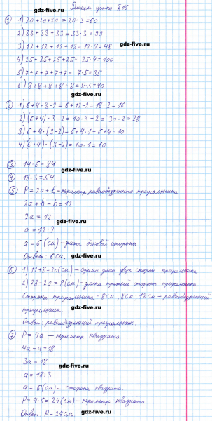 ГДЗ по математике 5 класс Мерзляк решаем устно параграф §16