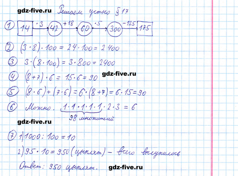 ГДЗ по математике 5 класс Мерзляк решаем устно параграф §17