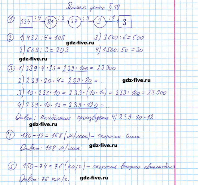 ГДЗ по математике 5 класс Мерзляк решаем устно параграф §18