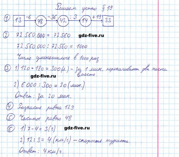 ГДЗ по математике 5 класс Мерзляк решаем устно параграф §19