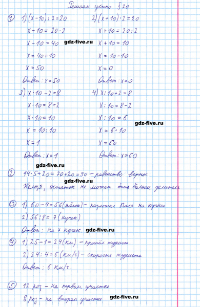 ГДЗ по математике 5 класс Мерзляк решаем устно параграф §20