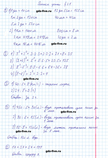 ГДЗ по математике 5 класс Мерзляк решаем устно параграф §21
