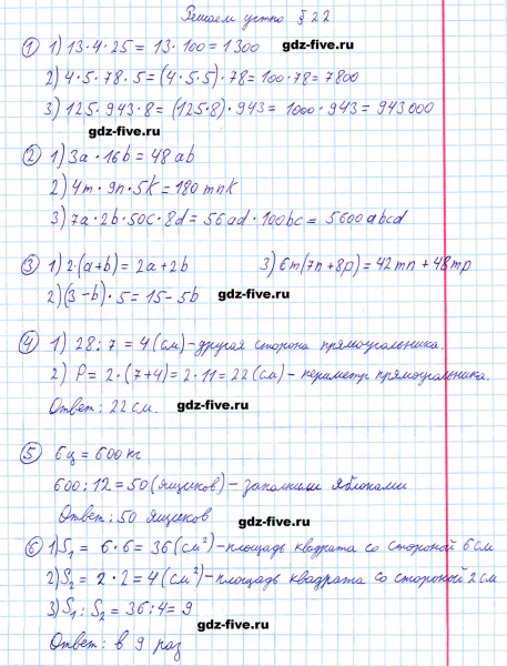 ГДЗ по математике 5 класс Мерзляк решаем устно параграф §22