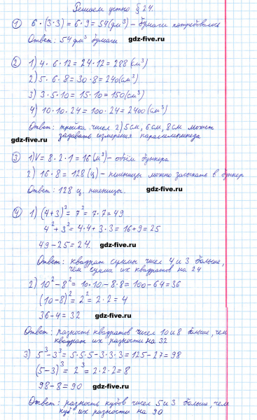 ГДЗ по математике 5 класс Мерзляк решаем устно параграф §24
