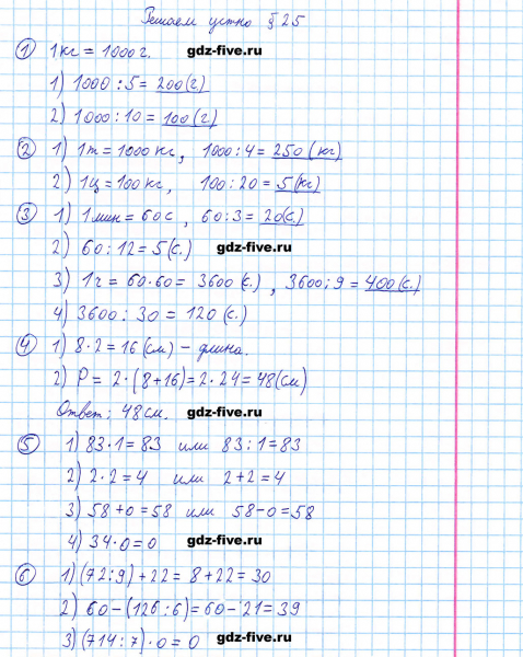 ГДЗ по математике 5 класс Мерзляк решаем устно параграф §25