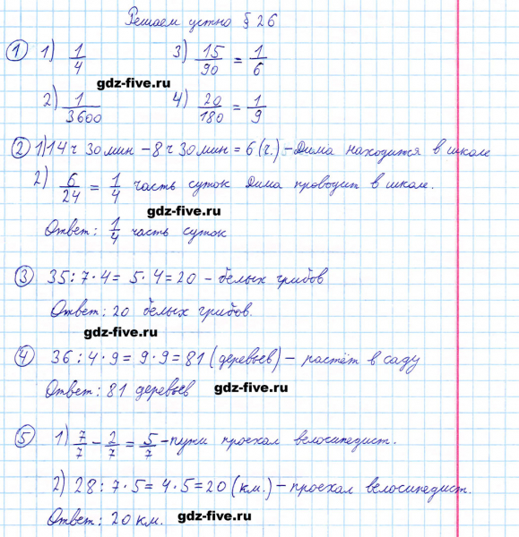 ГДЗ по математике 5 класс Мерзляк решаем устно параграф §26