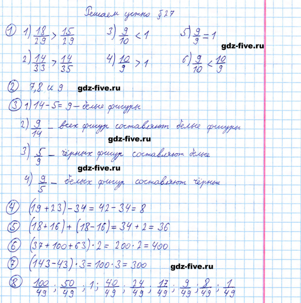 ГДЗ по математике 5 класс Мерзляк решаем устно параграф §27