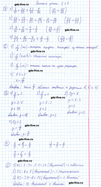 ГДЗ по математике 5 класс Мерзляк решаем устно параграф §29