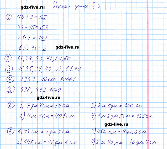ГДЗ по математике 5 класс Мерзляк решаем устно параграф §3