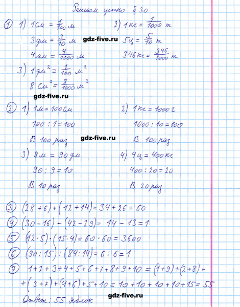 ГДЗ по математике 5 класс Мерзляк решаем устно параграф §30