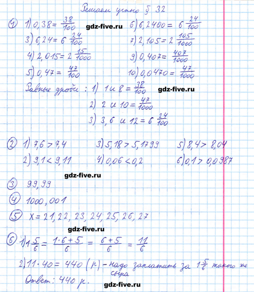 ГДЗ по математике 5 класс Мерзляк решаем устно параграф §32