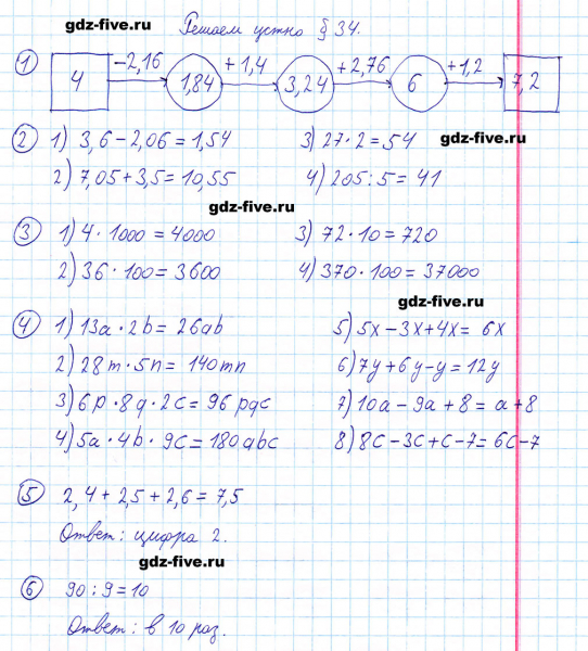 ГДЗ по математике 5 класс Мерзляк решаем устно параграф §34