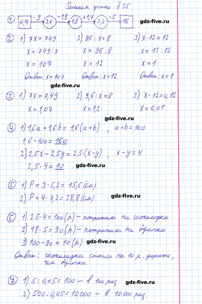 ГДЗ по математике 5 класс Мерзляк решаем устно параграф §35