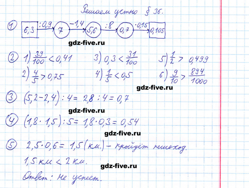ГДЗ по математике 5 класс Мерзляк решаем устно параграф §36