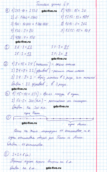 ГДЗ по математике 5 класс Мерзляк решаем устно параграф §4