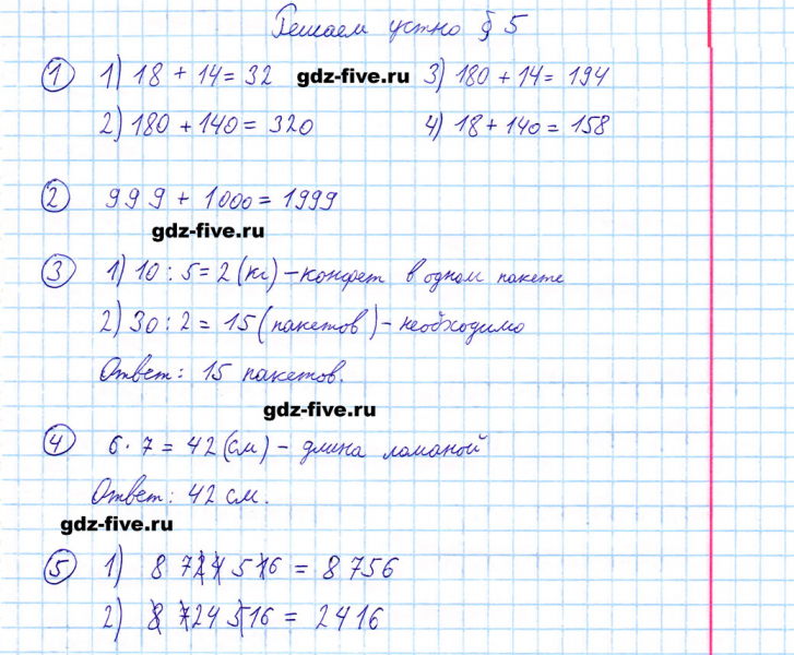 ГДЗ по математике 5 класс Мерзляк решаем устно параграф §5