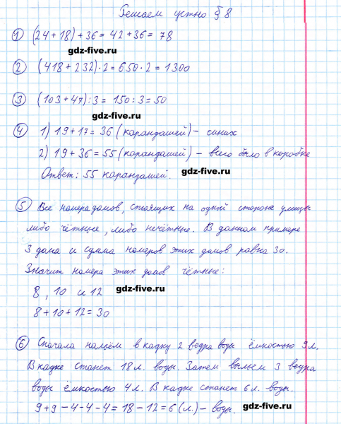 ГДЗ по математике 5 класс Мерзляк решаем устно параграф §8