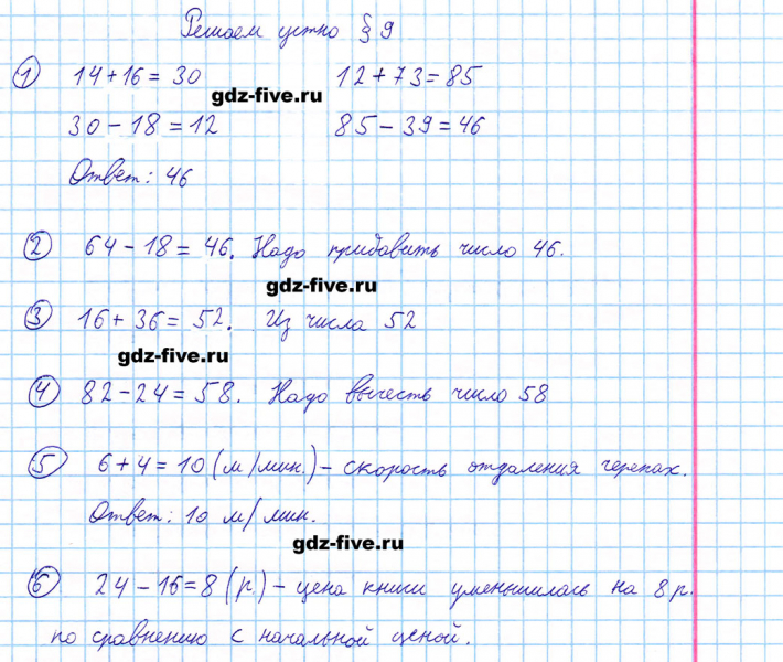 ГДЗ по математике 5 класс Мерзляк решаем устно параграф §9