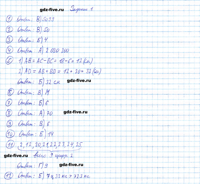 ГДЗ по математике 5 класс Мерзляк задание №1 Проверьте себя в тестовой форме