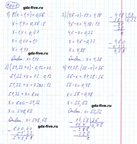 ГДЗ по математике 5 класс Мерзляк задание №1001