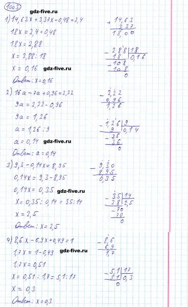 ГДЗ по математике 5 класс Мерзляк задание №1003