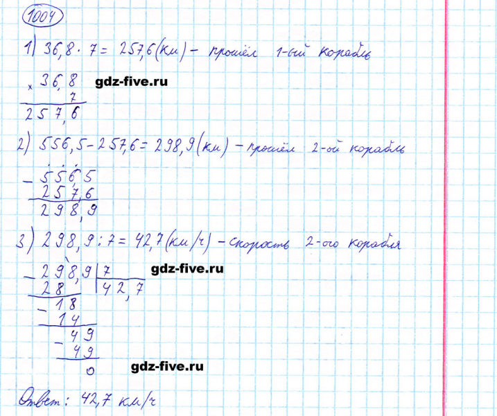 ГДЗ по математике 5 класс Мерзляк задание №1004