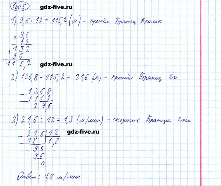 ГДЗ по математике 5 класс Мерзляк задание №1005