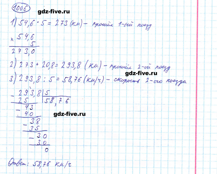 ГДЗ по математике 5 класс Мерзляк задание №1006