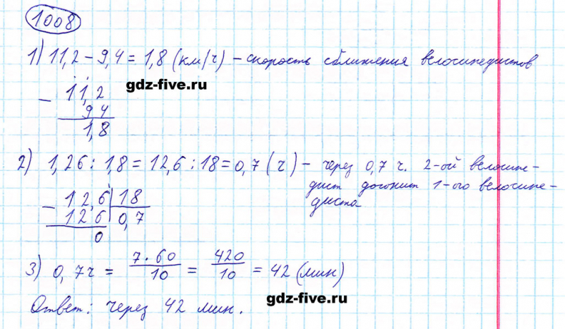 ГДЗ по математике 5 класс Мерзляк задание №1008