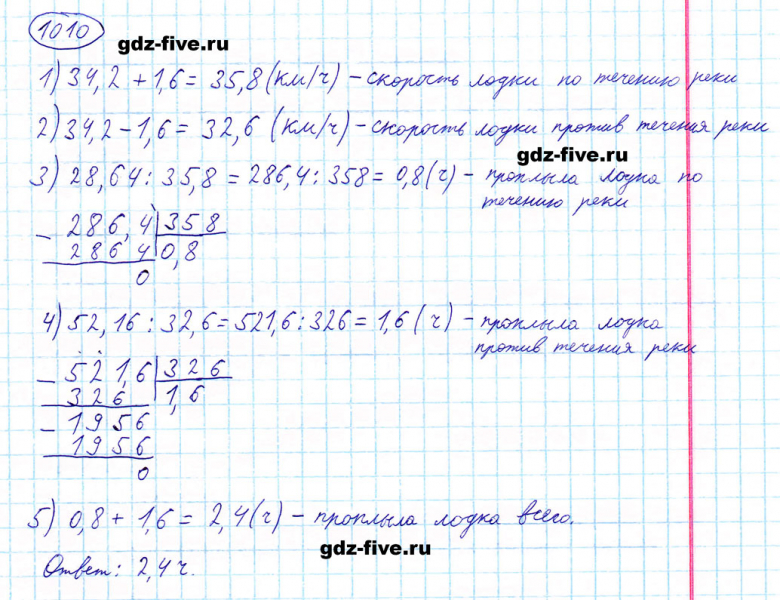 ГДЗ по математике 5 класс Мерзляк задание №1010