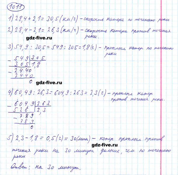 ГДЗ по математике 5 класс Мерзляк задание №1011