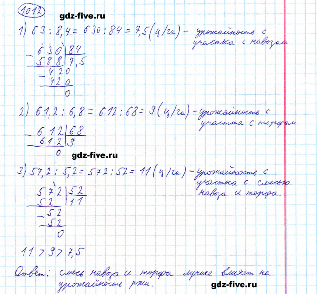 ГДЗ по математике 5 класс Мерзляк задание №1012